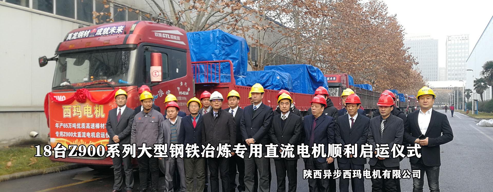 SIMO Motor thành c?ng xu?t x??ng 18 m? t? DC lo?i Z900 cho luy?n thép