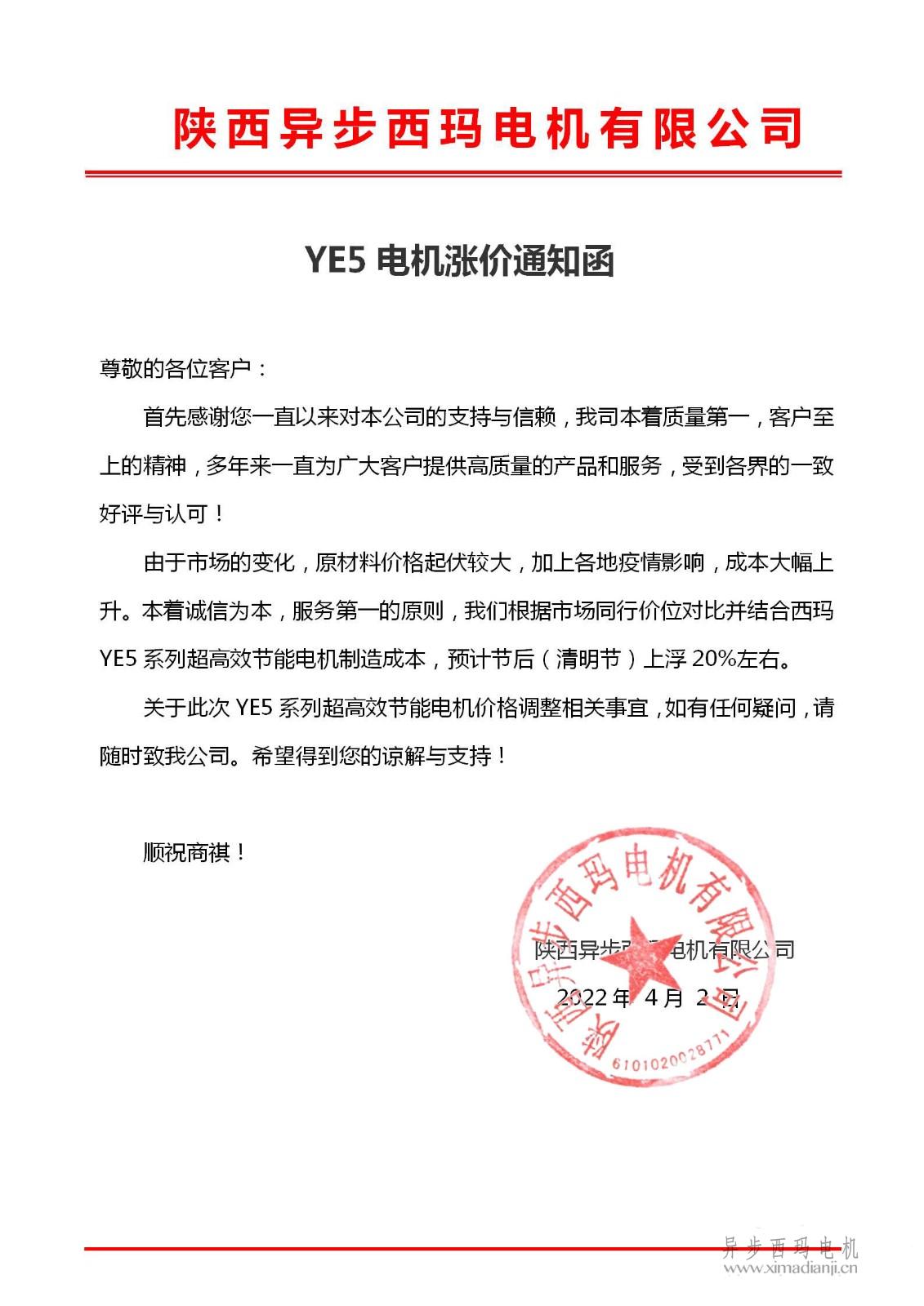 關(guān)于<a href=http://btsfyz.com/zhiliudianji.html target='_blank'>直流電機(jī)</a>交貨期限調(diào)整為90天的通知_01.jpg